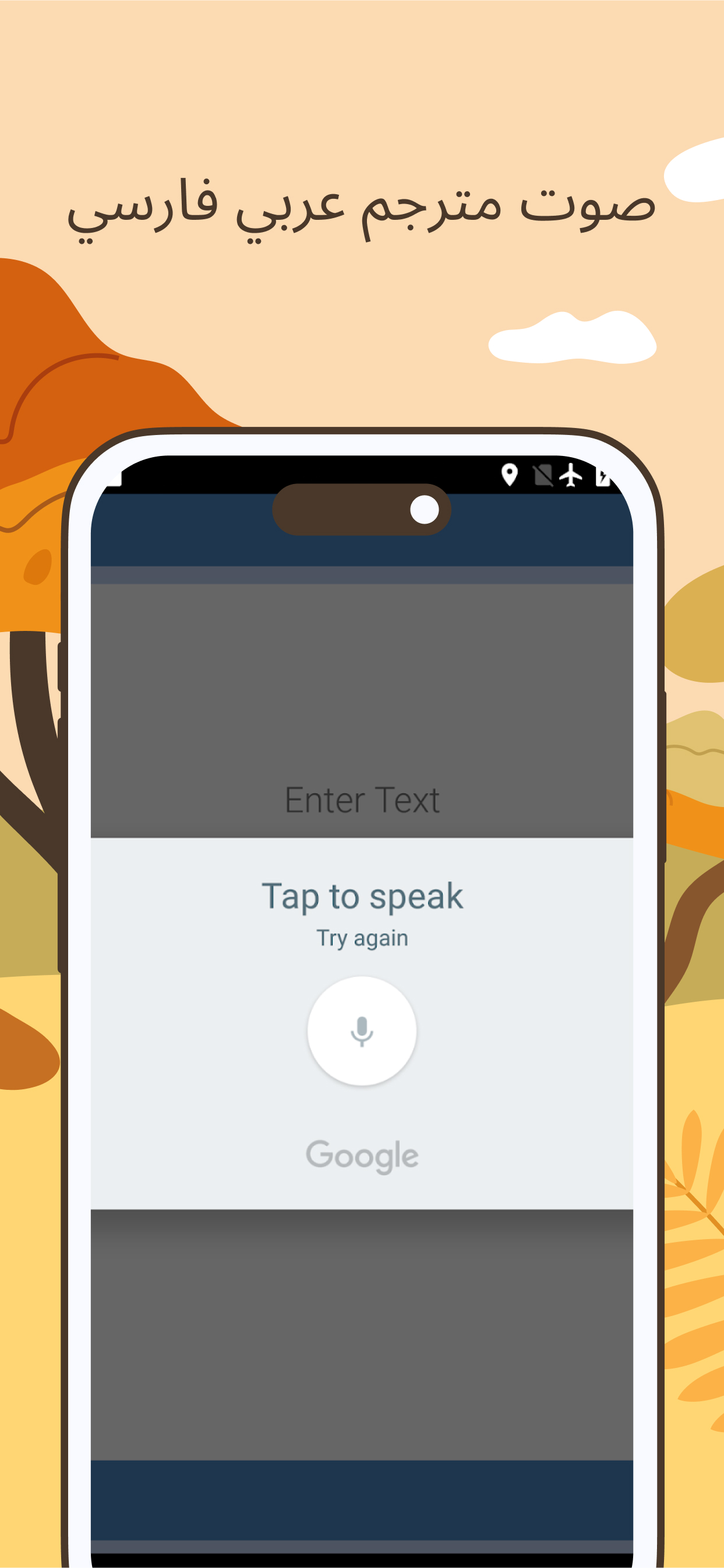 اسکرین شات 4 برنامه Persian Arabic Translator