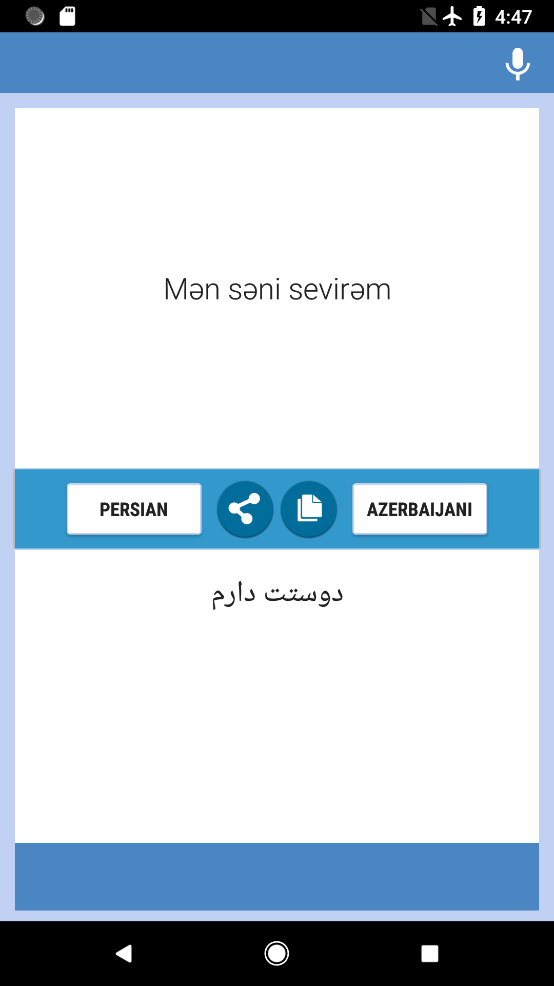 اسکرین شات 2 برنامه Persian-Azerbaijani Translator