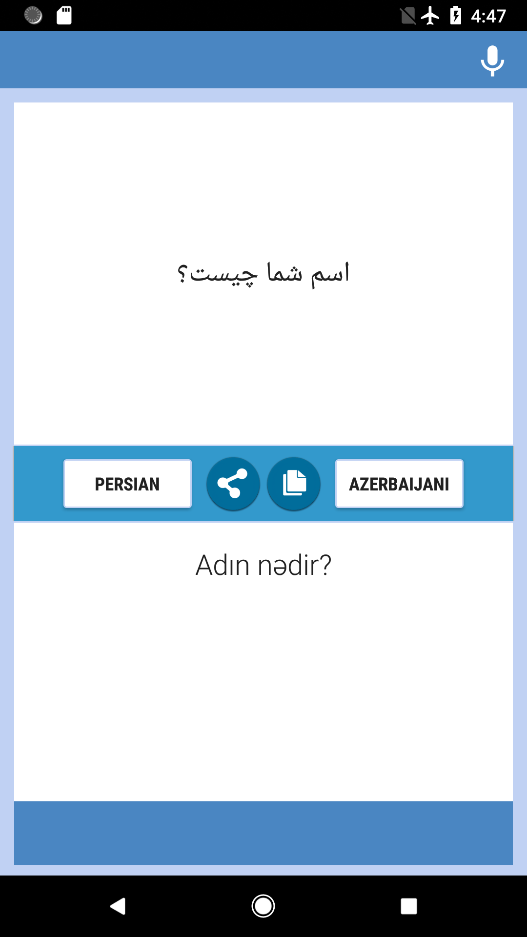 اسکرین شات 1 برنامه Persian-Azerbaijani Translator