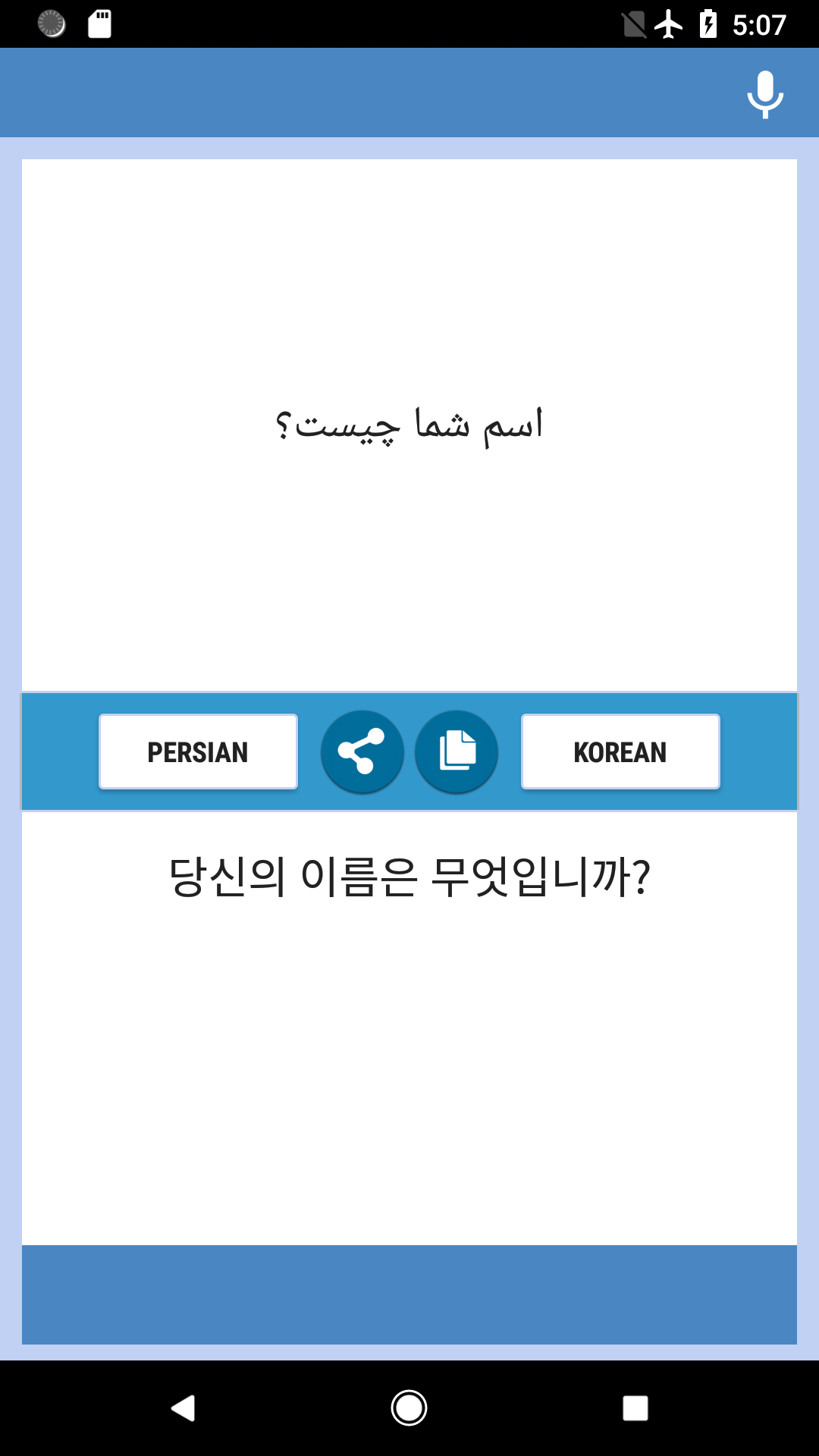 اسکرین شات 1 برنامه Persian-Korean Translator