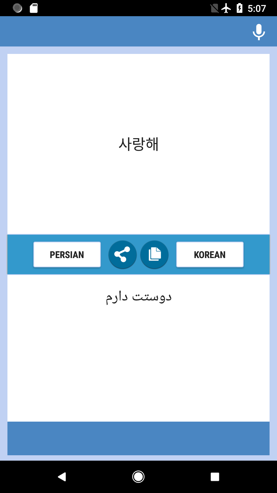 اسکرین شات 2 برنامه Persian-Korean Translator