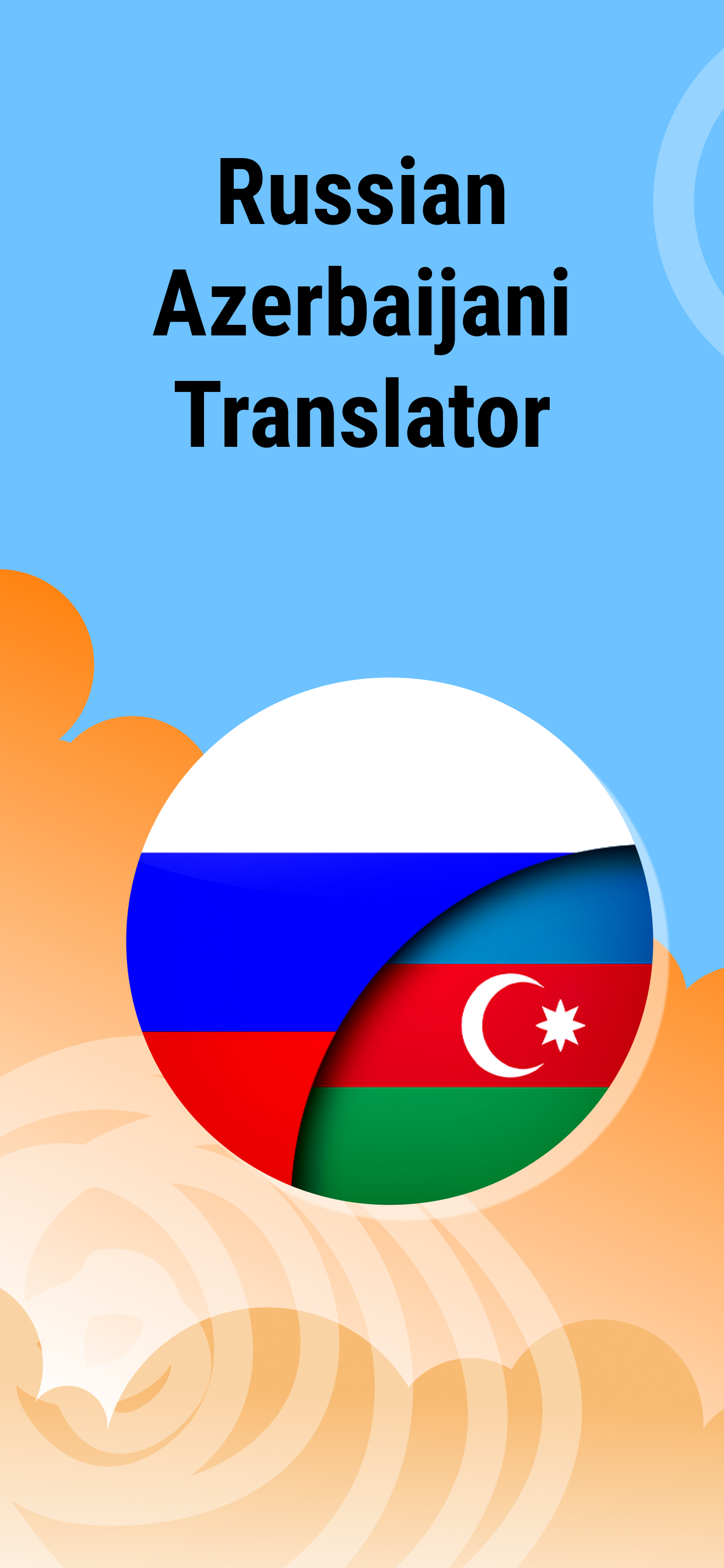 اسکرین شات 1 برنامه Russian Azerbaijani Translator