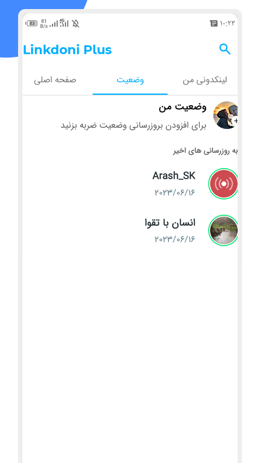 اسکرین شات 2 برنامه لینکدونی پلاس | ممبر گیر