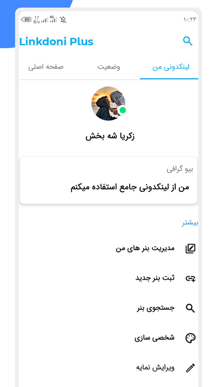 اسکرین شات 4 برنامه لینکدونی پلاس | ممبر گیر