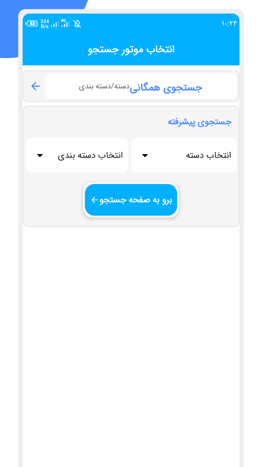 اسکرین شات 6 برنامه لینکدونی پلاس | ممبر گیر
