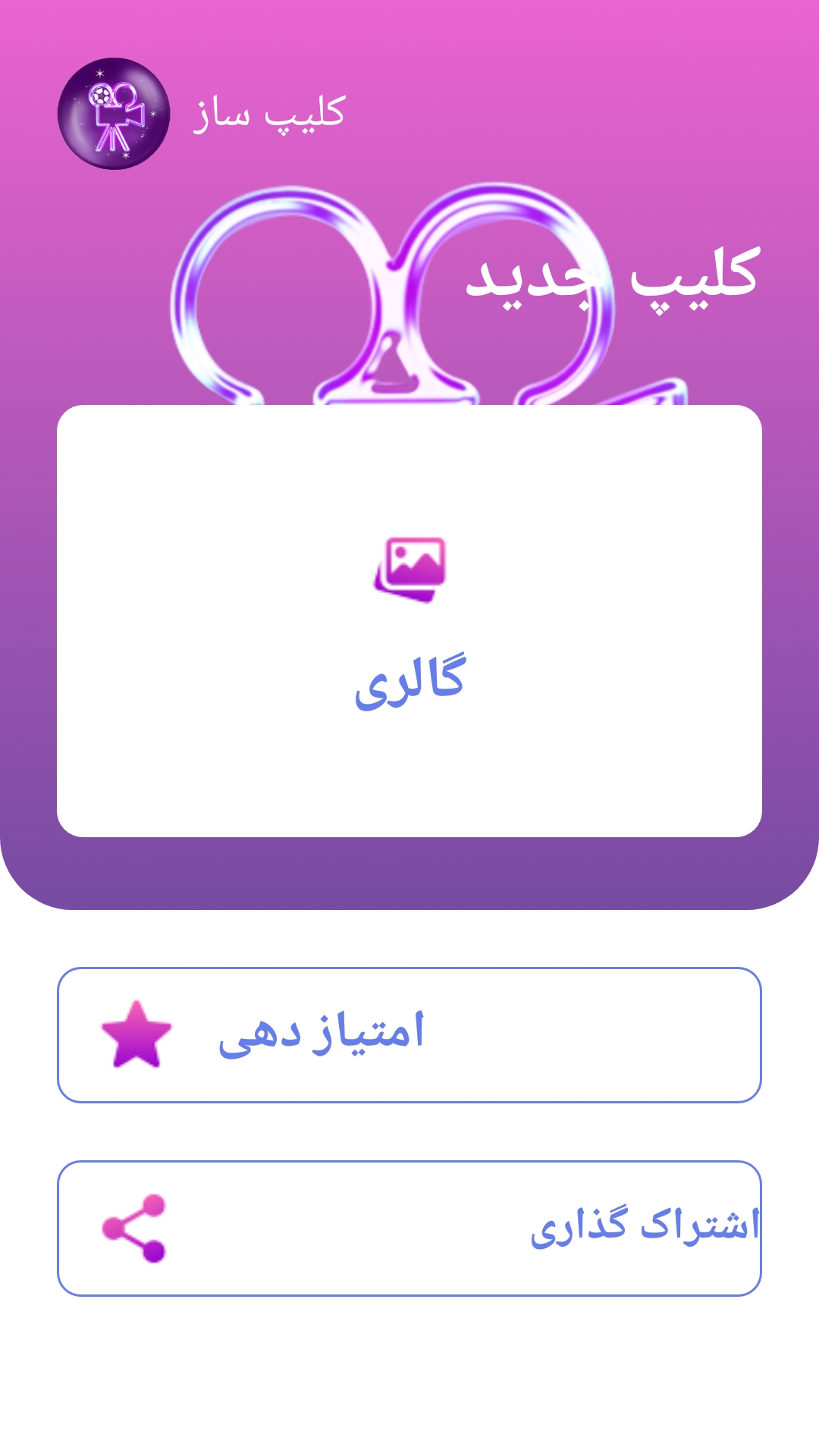 اسکرین شات 2 برنامه کلیپ ساز و ادیت ویدیو