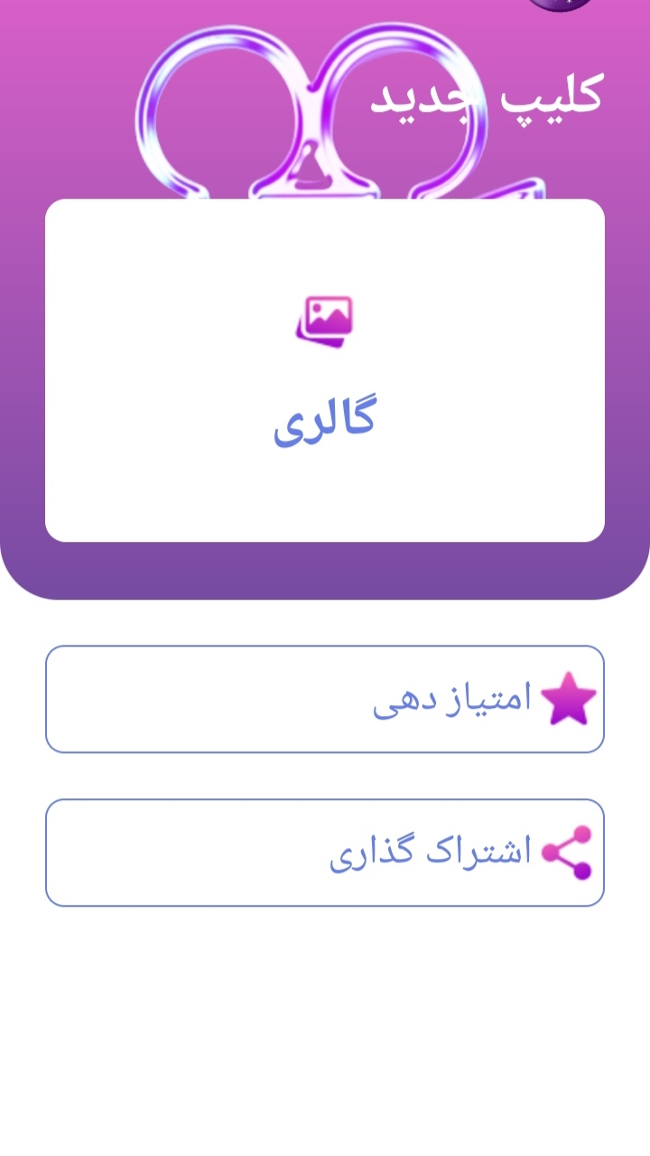 اسکرین شات 2 برنامه کلیپ ساز ادیت ویدیو