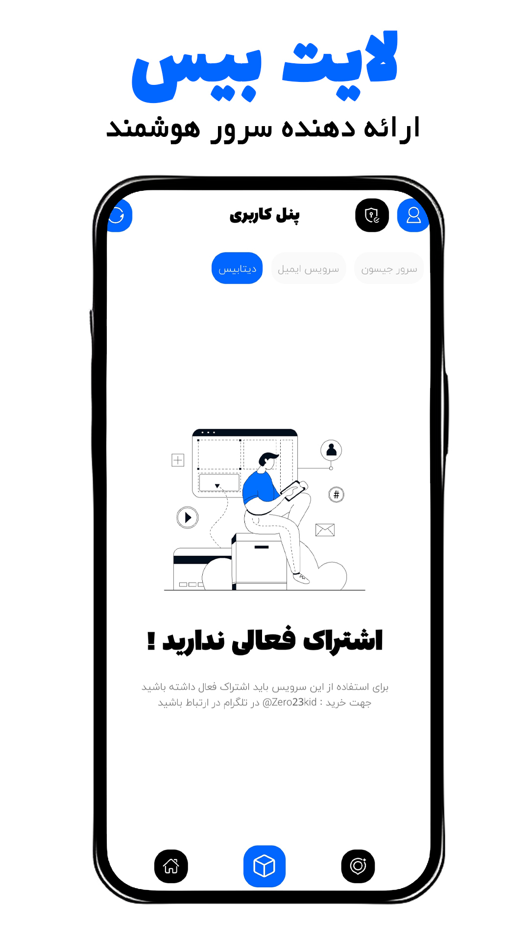 اسکرین شات 1 برنامه لایت بیس