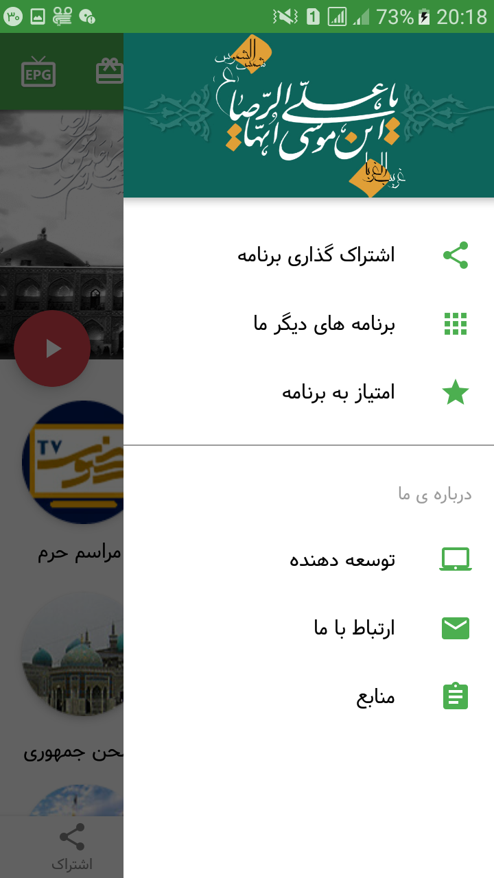 اسکرین شات 6 برنامه پخش زنده حرم امام رضا (ع)