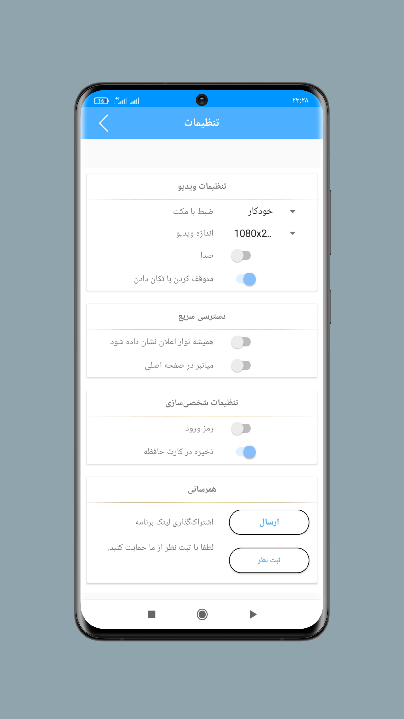 اسکرین شات 4 برنامه ایمو ضبط تماس تصویری