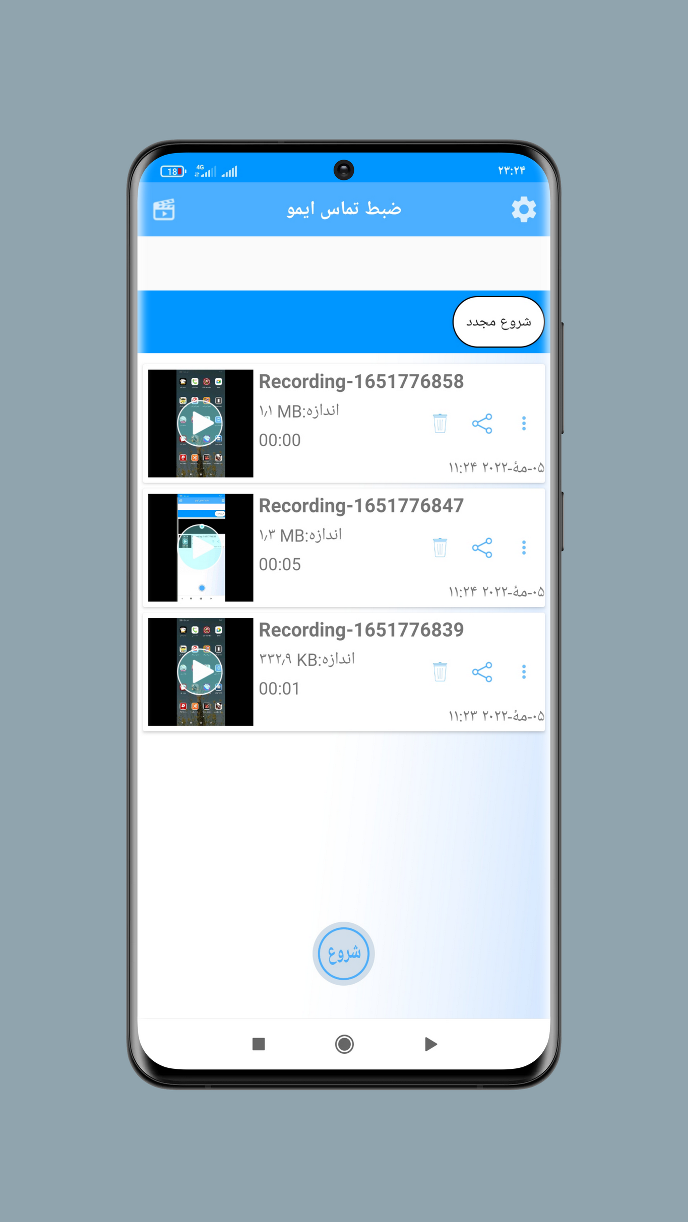 اسکرین شات 1 برنامه ایمو ضبط تماس تصویری