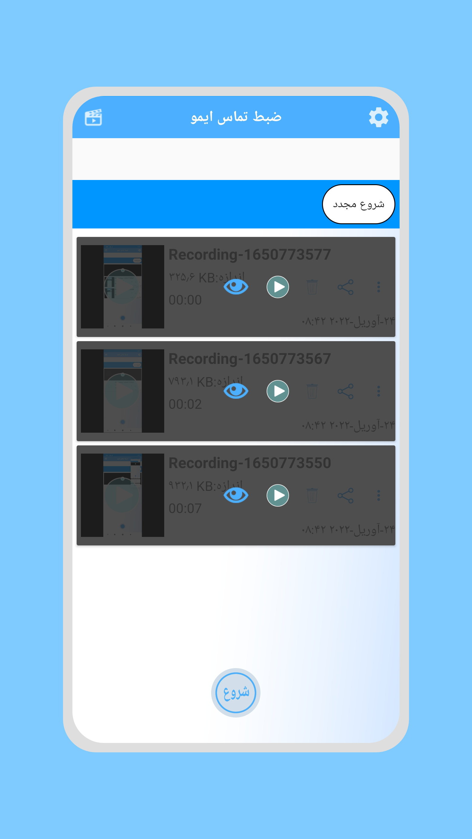 اسکرین شات 2 برنامه ایمو ضبط تماس تصویری