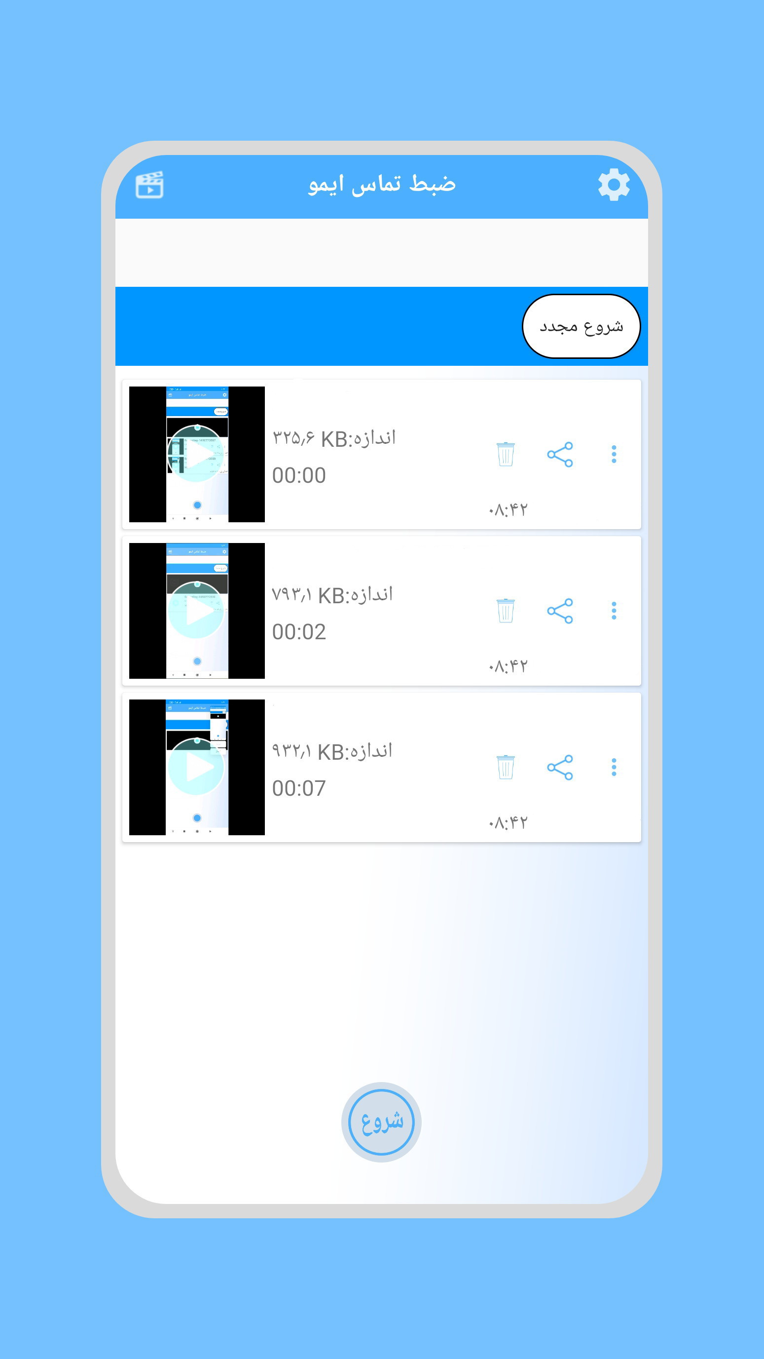 اسکرین شات 1 برنامه ایمو ضبط تماس تصویری