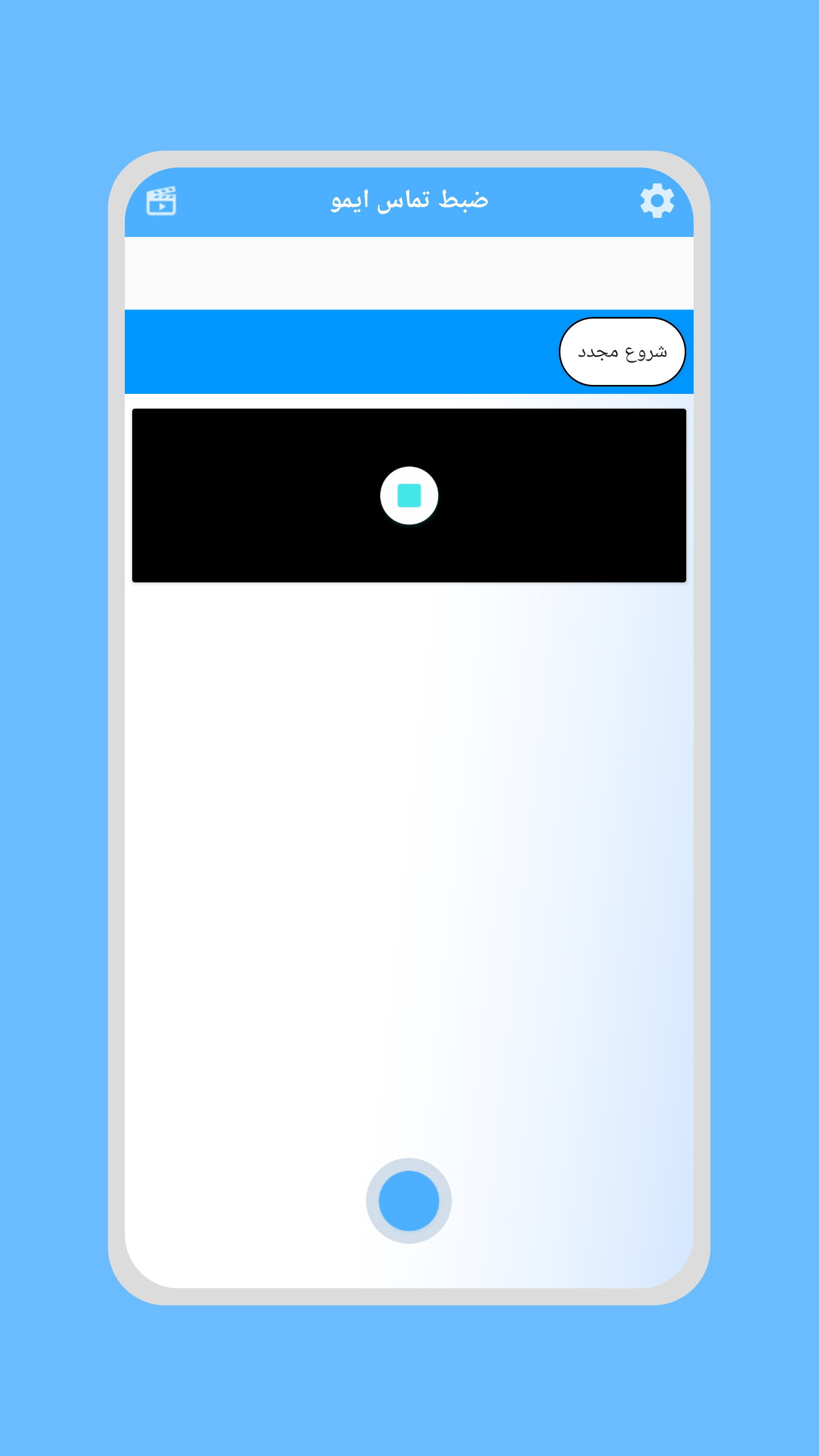 اسکرین شات 3 برنامه ایمو ضبط تماس تصویری