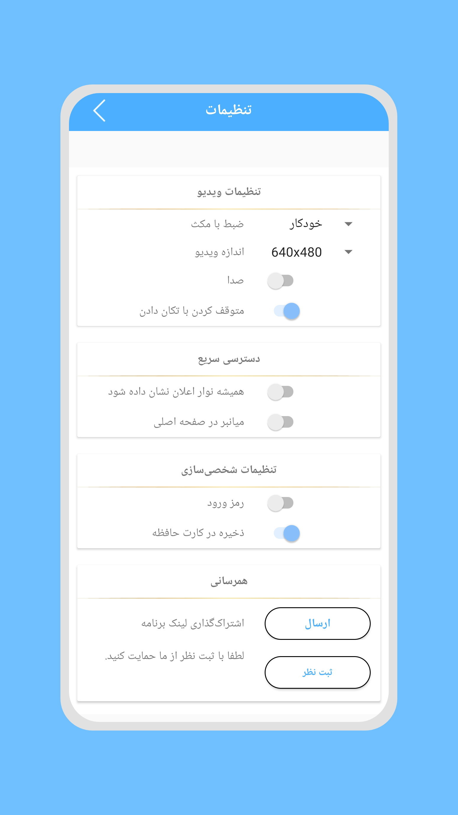 اسکرین شات 4 برنامه ایمو ضبط تماس تصویری