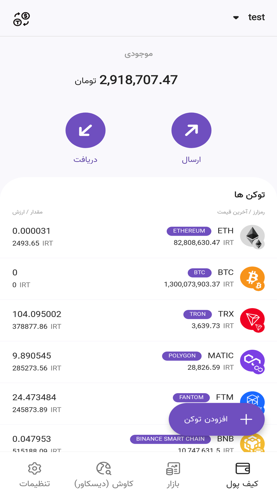 اسکرین شات 1 برنامه لاکت‌ ولت: کیف پول رمزارزی