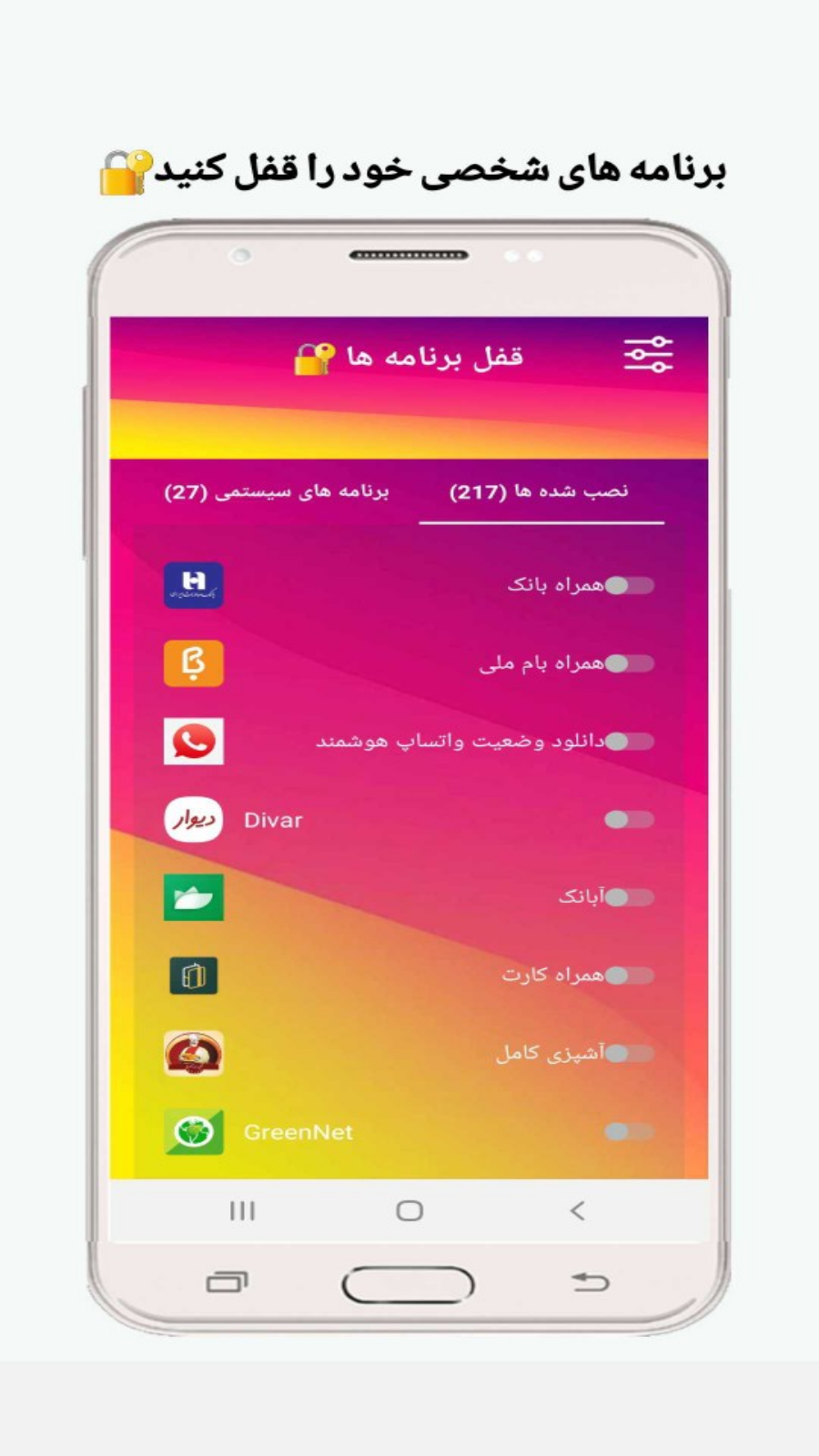 اسکرین شات 1 برنامه قفل برنامه ها 🔐