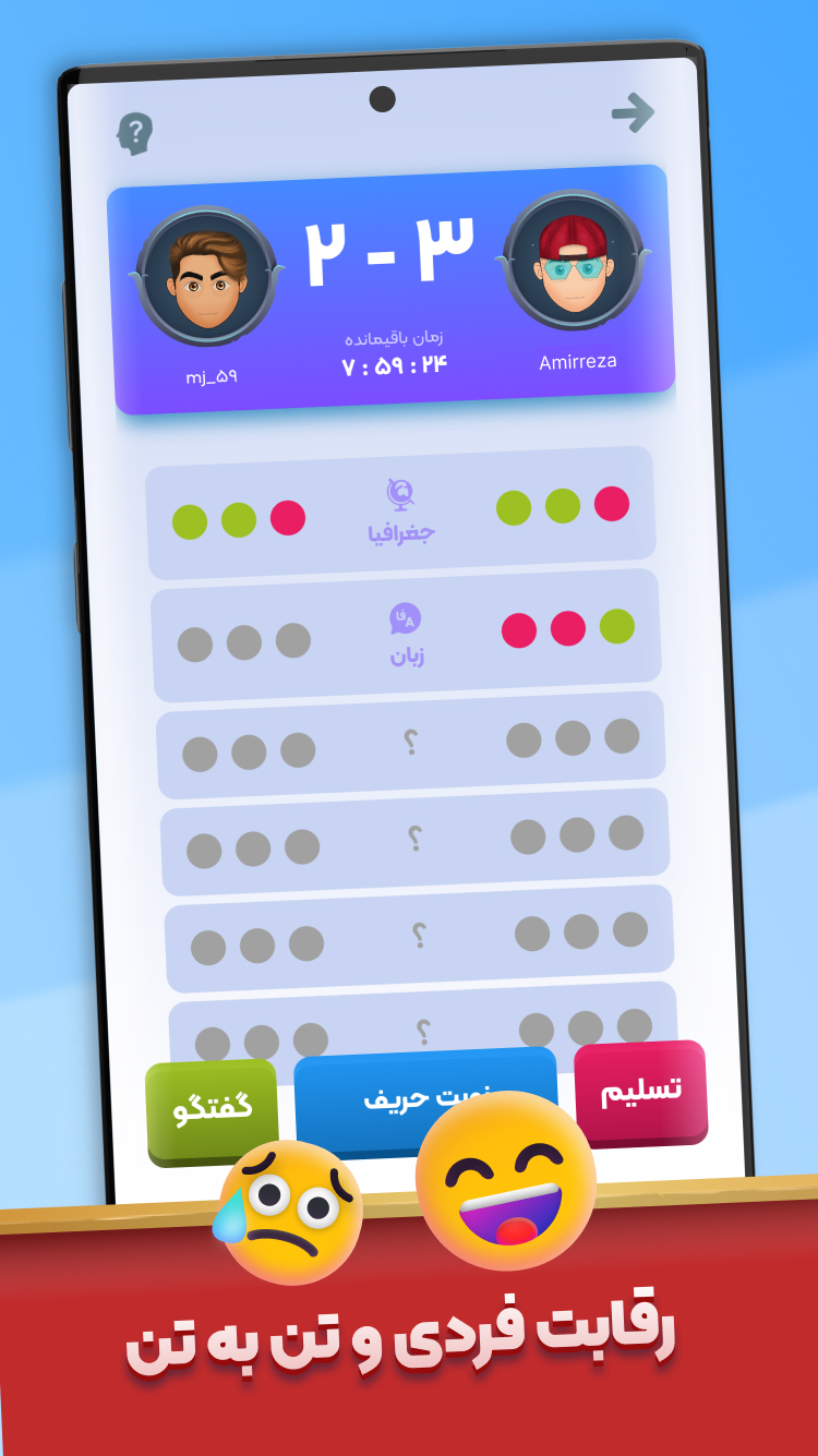 اسکرین شات 3 بازی لٌرد کوییز ( بازی آنلاین و گروهی )