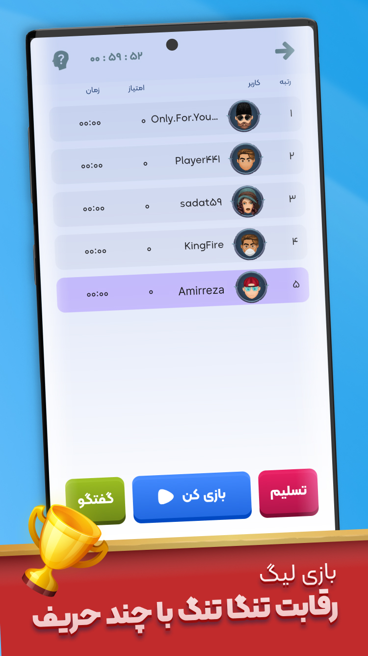 اسکرین شات 7 بازی لٌرد کوییز ( بازی آنلاین و گروهی )