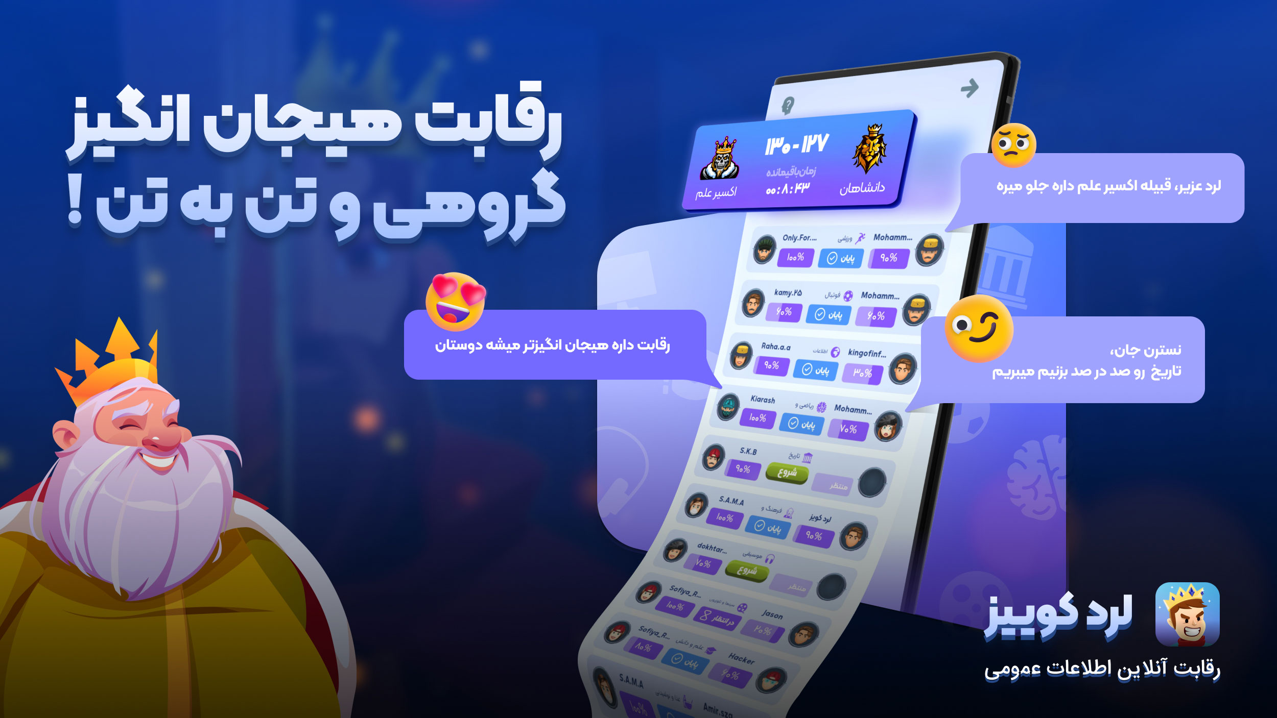 اسکرین شات 1 بازی لٌرد کوییز ( بازی آنلاین و گروهی )