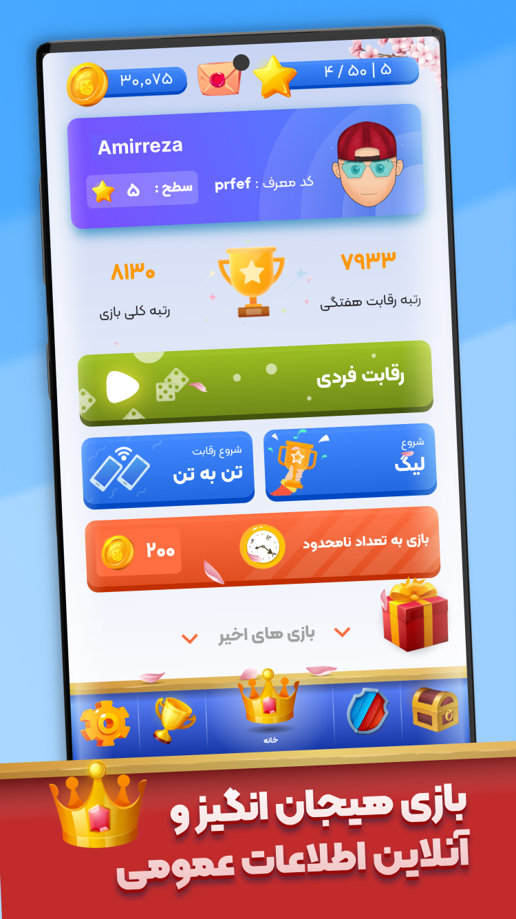 اسکرین شات 2 بازی لٌرد کوییز ( بازی آنلاین و گروهی )