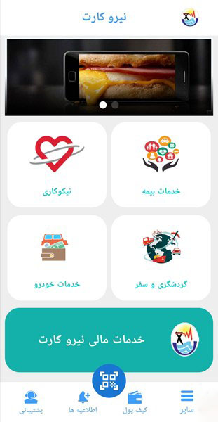 اسکرین شات 1 برنامه نیروکارت