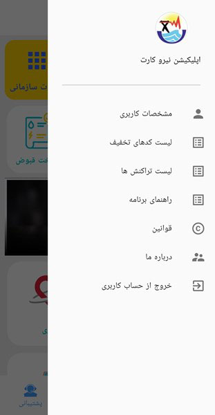 اسکرین شات 2 برنامه نیروکارت