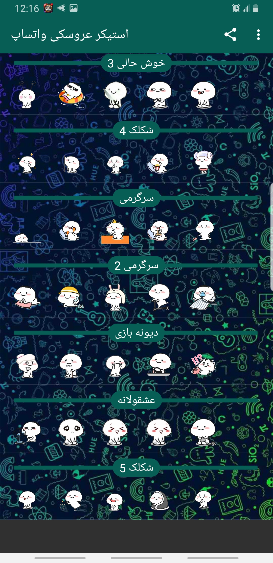 اسکرین شات 3 برنامه استیکر عروسکی واتساپ🔥