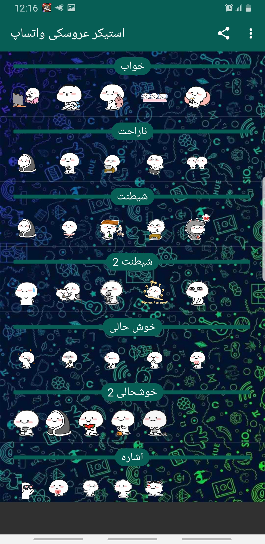 اسکرین شات 2 برنامه استیکر عروسکی واتساپ🔥