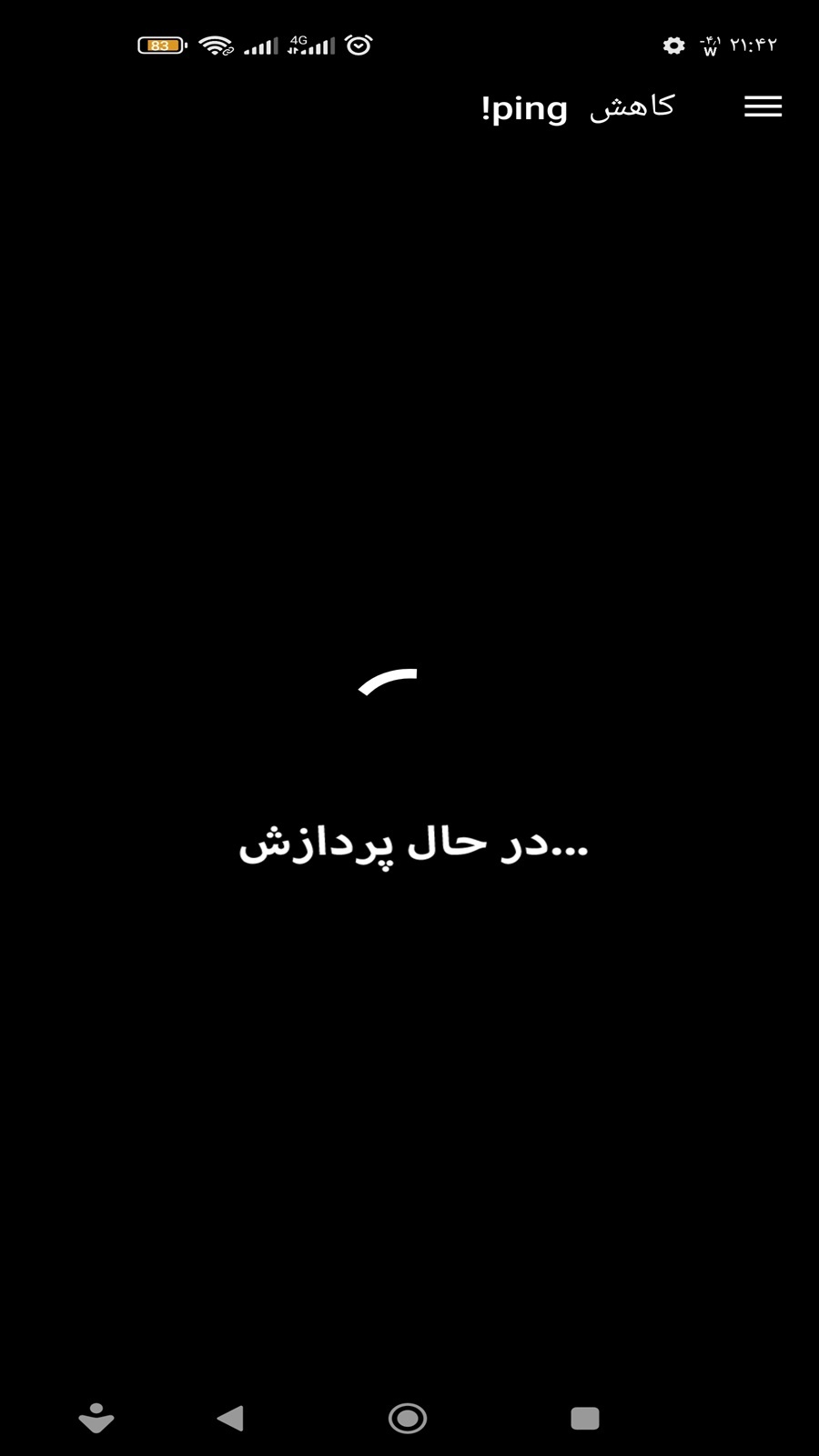 اسکرین شات 1 برنامه کاهش پینگ پرسرعت