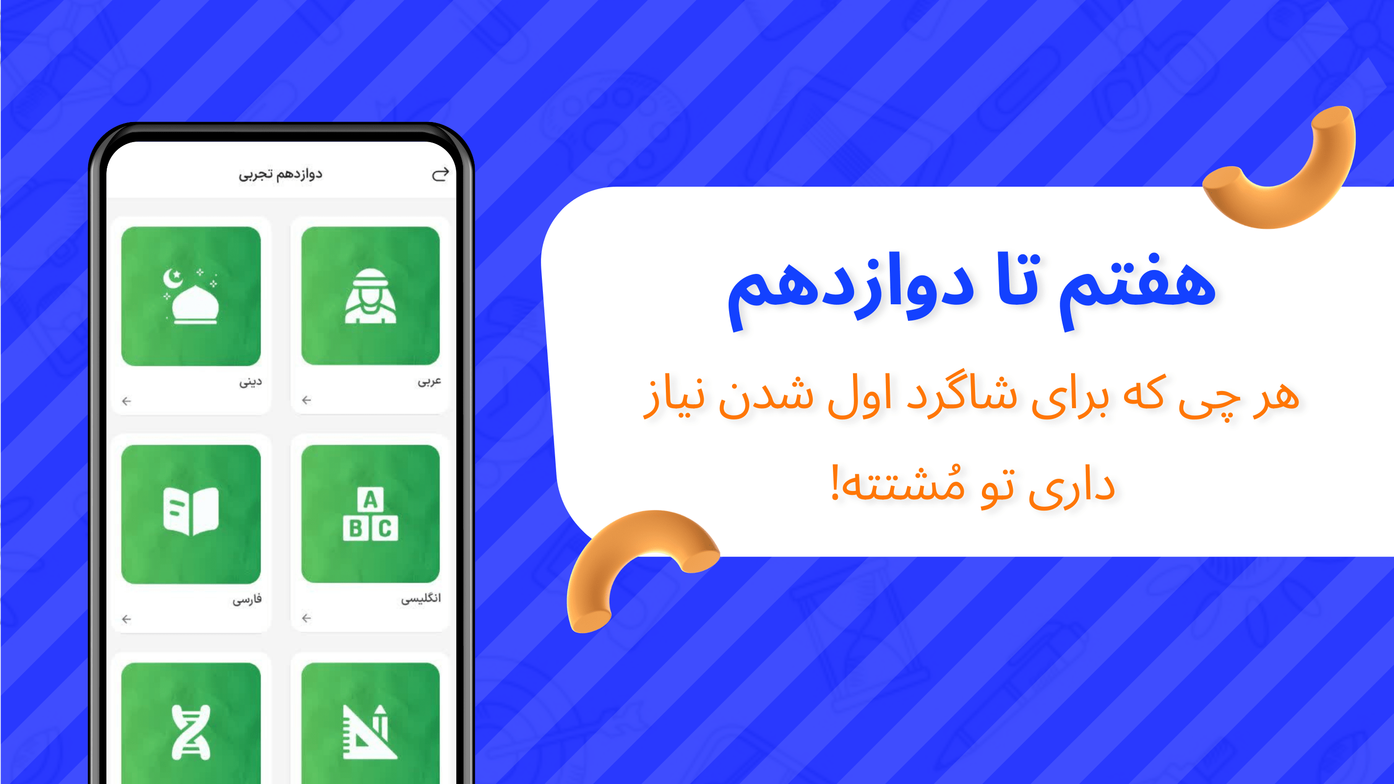 اسکرین شات 2 برنامه لوزیک | همیار درسی شاگرد اول ها