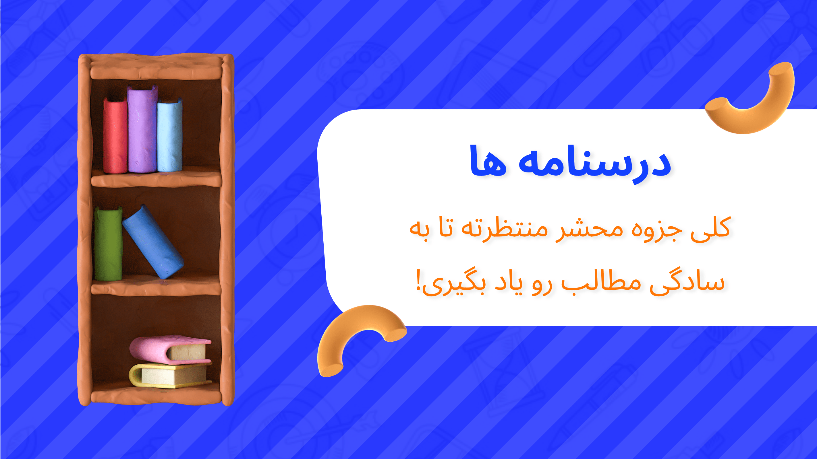 اسکرین شات 3 برنامه لوزیک | همیار درسی شاگرد اول ها