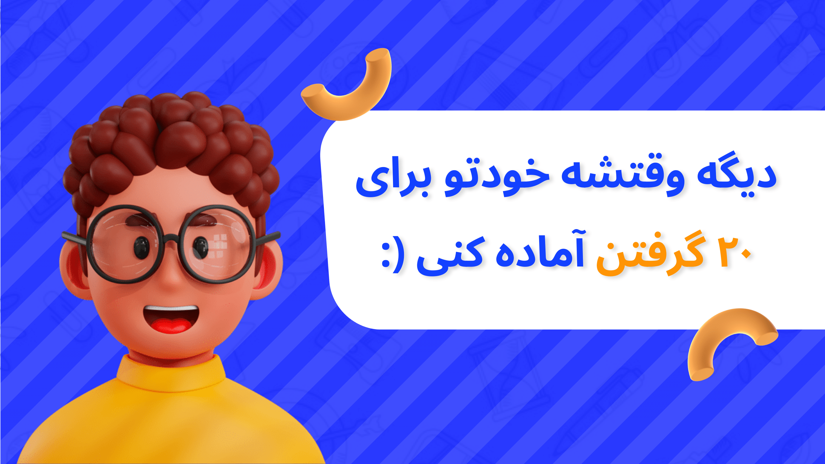 اسکرین شات 1 برنامه لوزیک | همیار درسی شاگرد اول ها