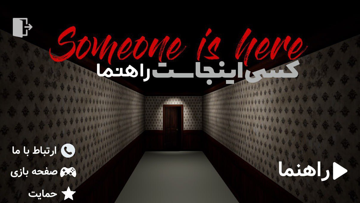 اسکرین شات 1 برنامه کسی اینجاست - راهنما