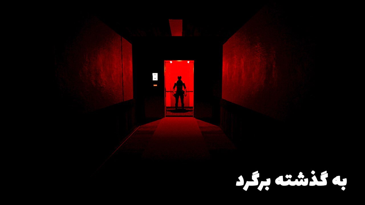 اسکرین شات 3 بازی کسی اینجاست 2