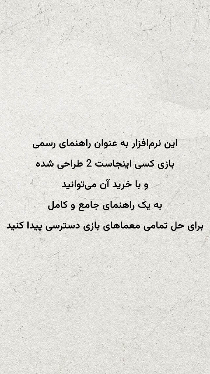 اسکرین شات 2 برنامه کسی اینجاست 2 - راهنما