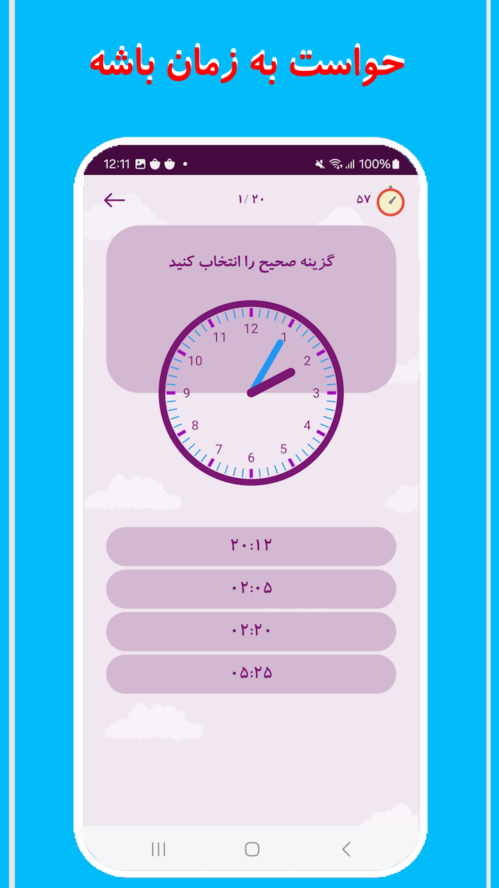 اسکرین شات 3 برنامه آموزش ساعت