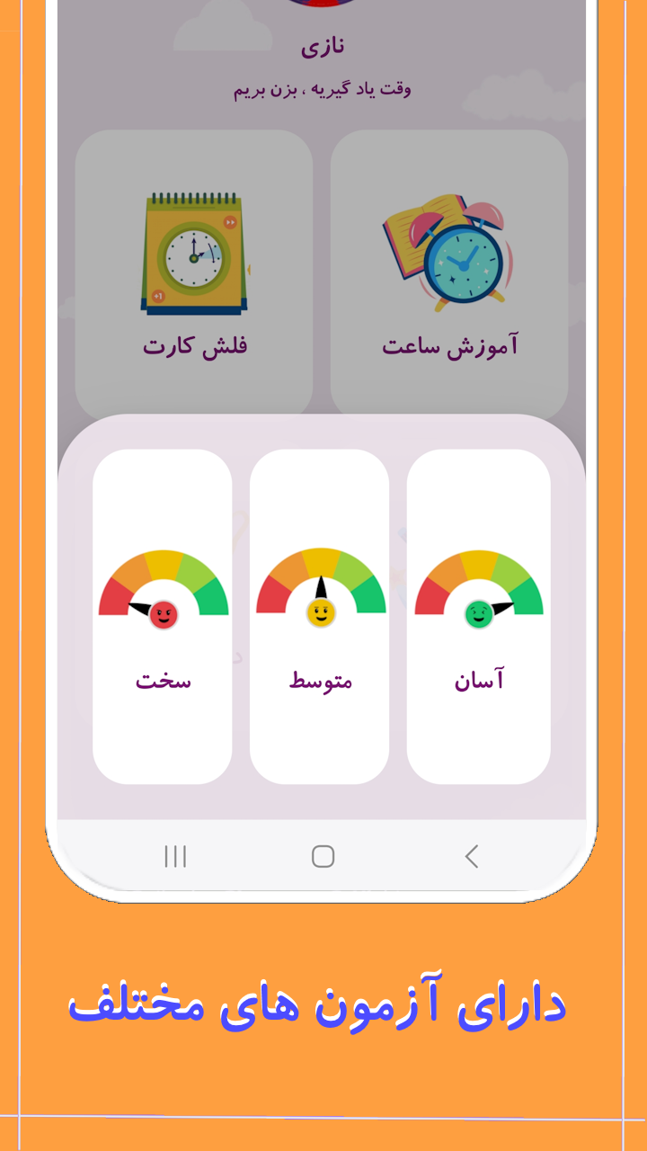 اسکرین شات 2 برنامه آموزش ساعت
