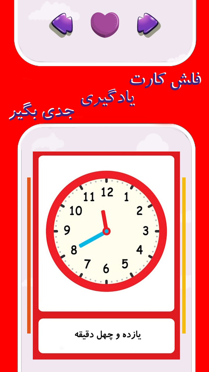 اسکرین شات 6 برنامه آموزش ساعت