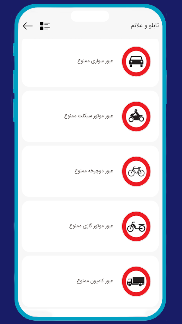 اسکرین شات 3 برنامه ‏آزمون آیین نامه راهنمایی و رانندگی