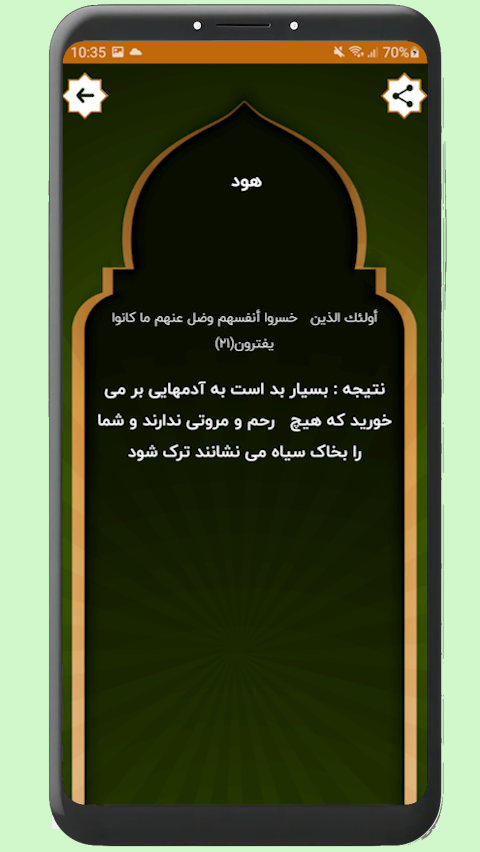 اسکرین شات 4 برنامه استخاره با قرآن: ازدواج، کسب و کار
