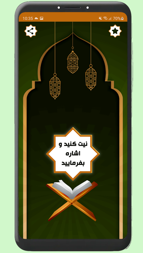 اسکرین شات 3 برنامه استخاره با قرآن: ازدواج، کسب و کار