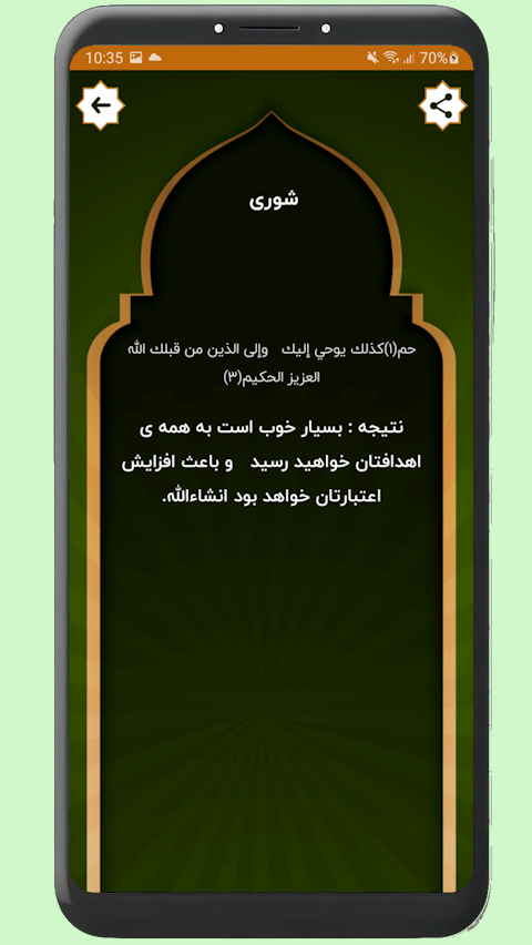 اسکرین شات 1 برنامه استخاره با قرآن: ازدواج، کسب و کار