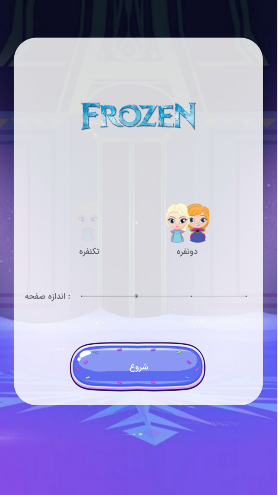 اسکرین شات 2 بازی بازی نقطه و خط السا (دونفره)