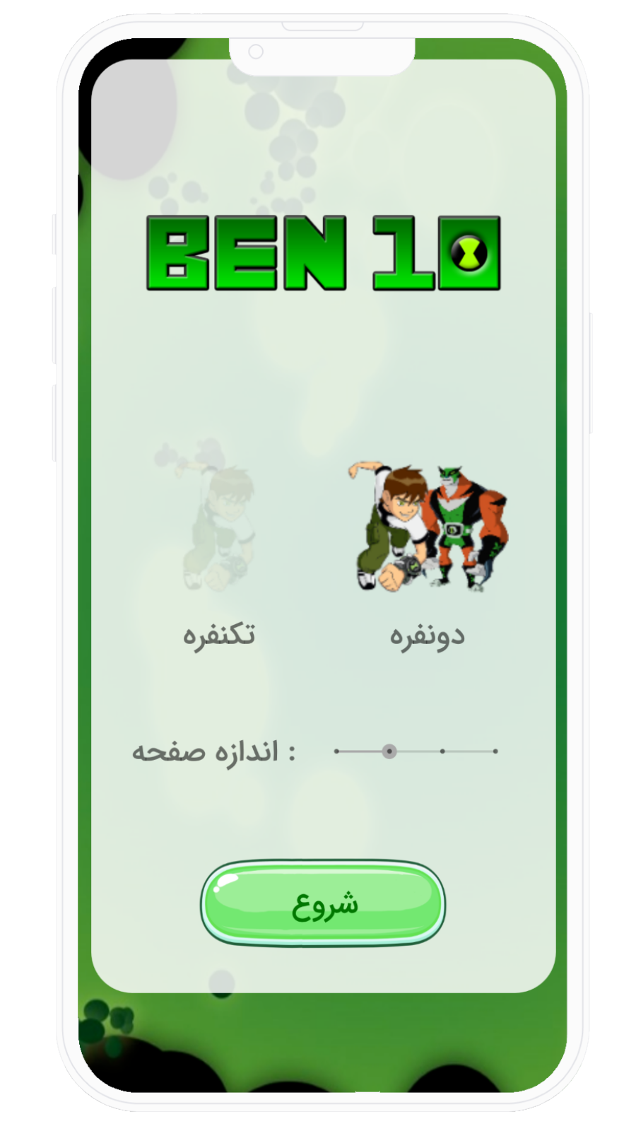 اسکرین شات 3 بازی ‏بازی نقطه و خط بن تن