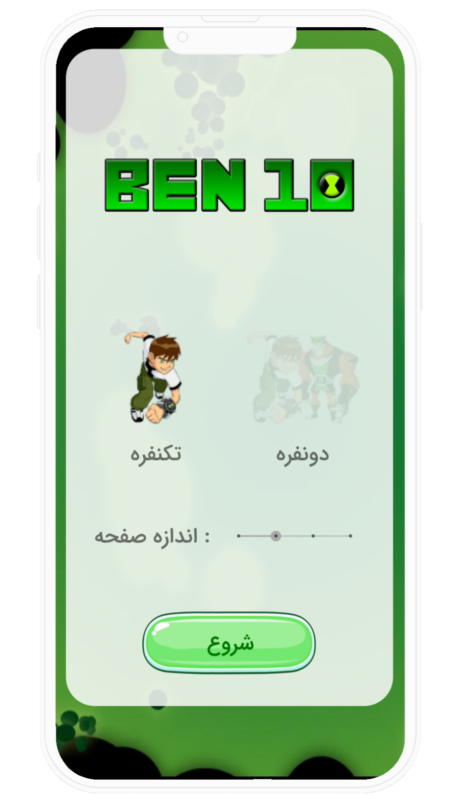 اسکرین شات 4 بازی ‏بازی نقطه و خط بن تن