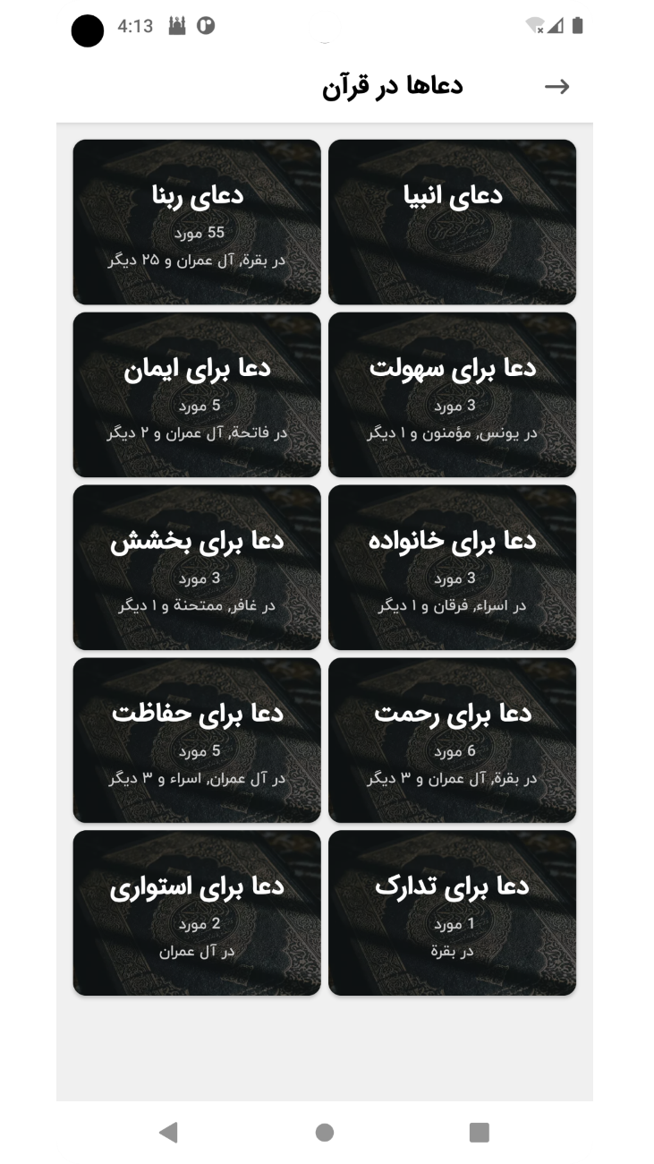 اسکرین شات 10 برنامه قرآن کریم کامل (صوتی + ترجمه)