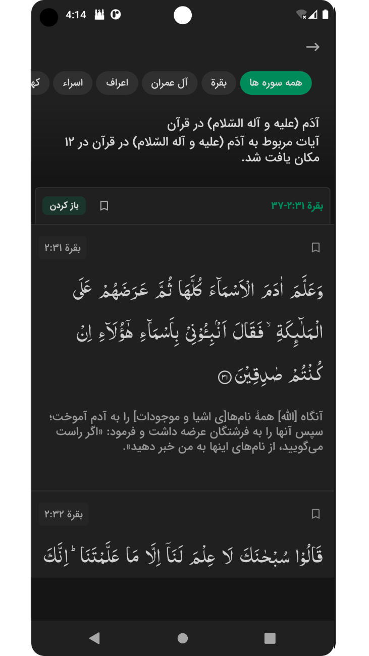 اسکرین شات 5 برنامه قرآن کریم کامل (صوتی + ترجمه)