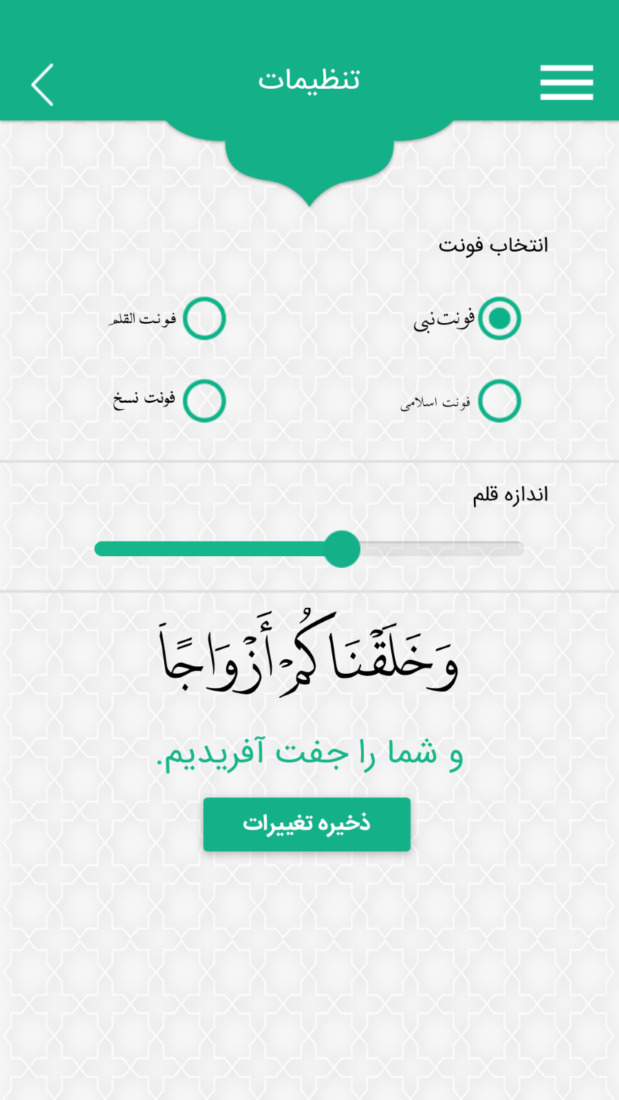 اسکرین شات 1 برنامه جز سی قرآن کریم - قرآن صوتی | آفلاین