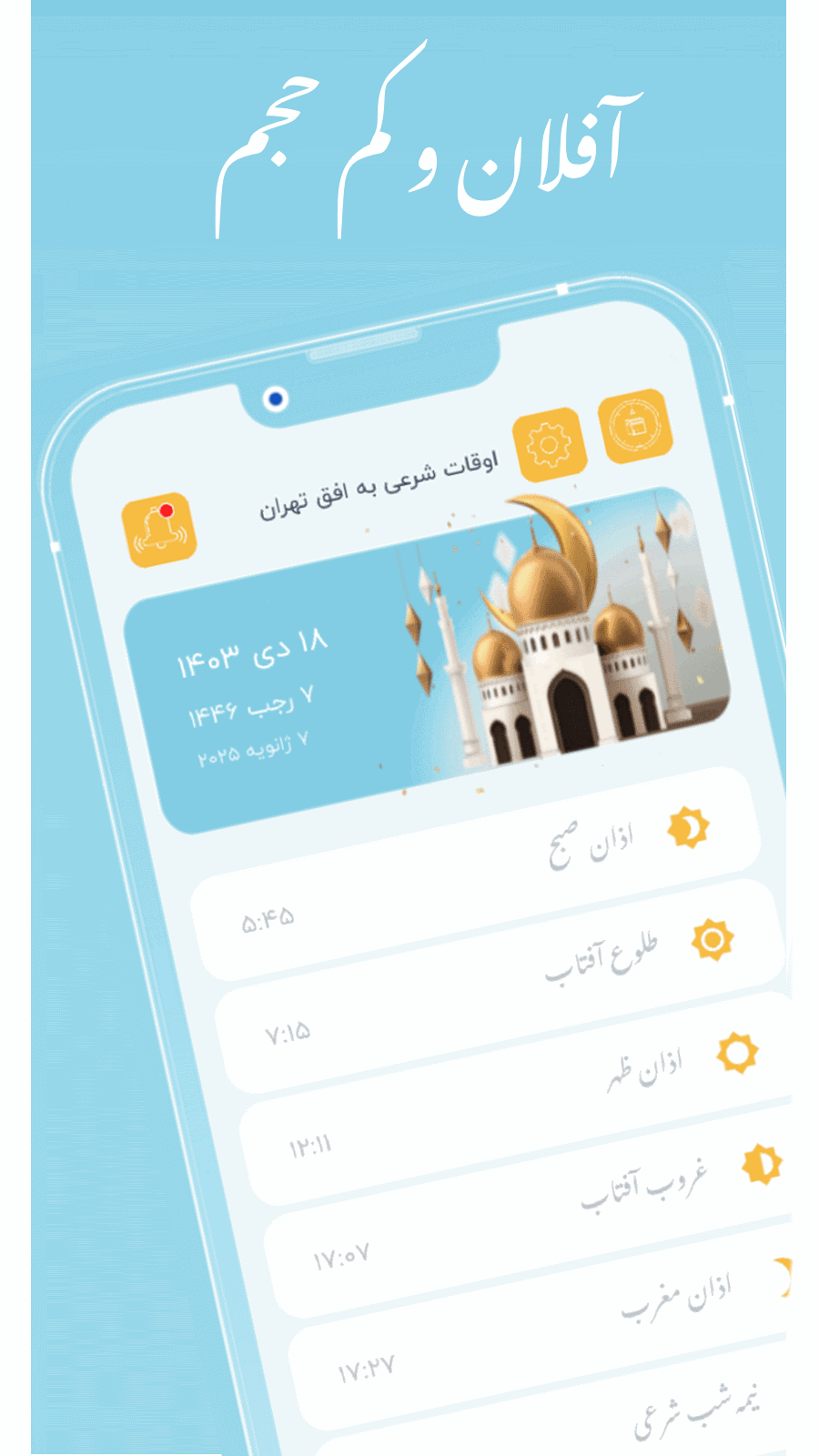 اسکرین شات 3 برنامه ‏قبله نما دقیق (اذان | اوقات شرعی)